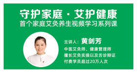 蕲御01期艾灸实操班（15天）