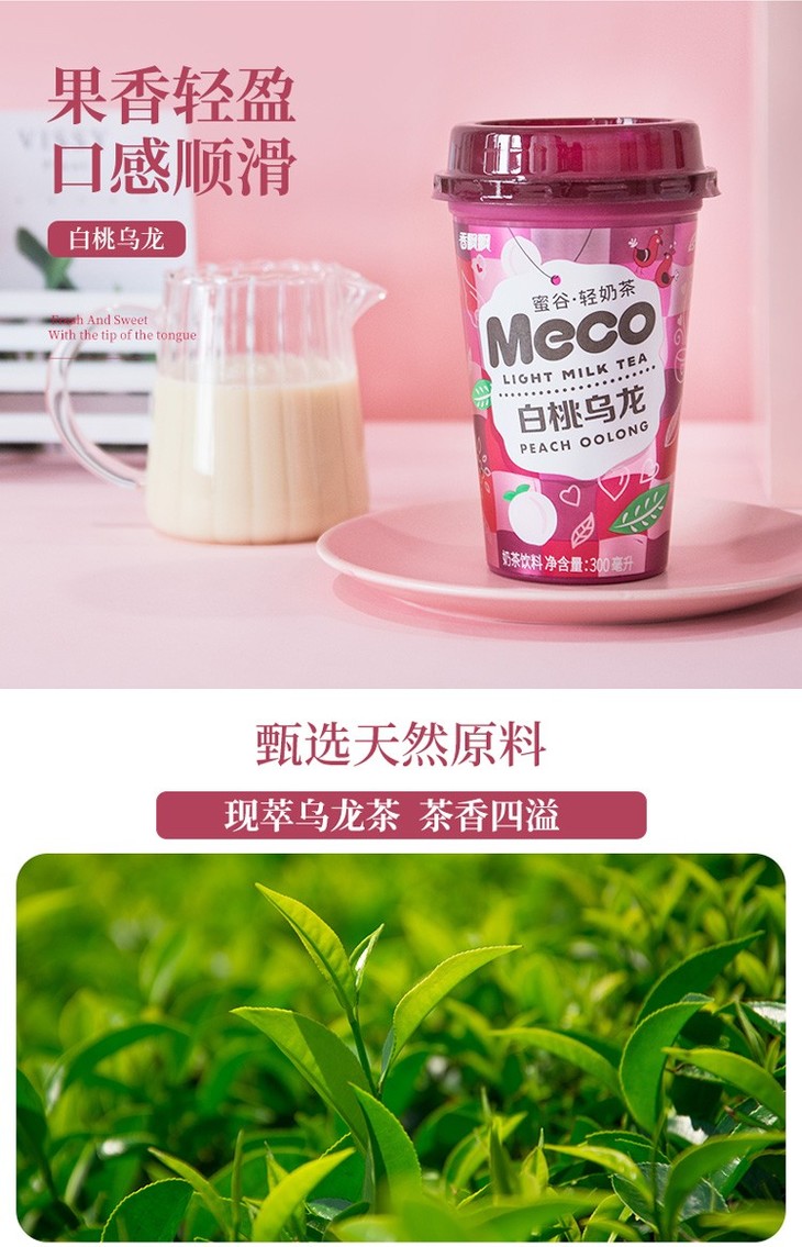 香飘飘奶茶 meco蜜谷轻奶茶 白桃乌龙口味300ml
