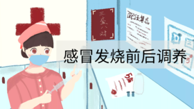 常见病食疗：感冒发烧前后调养