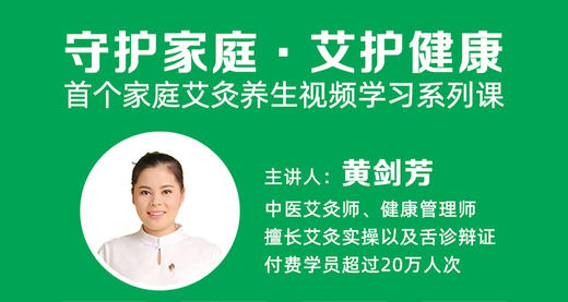 蕲御01期艾灸实操班 商品图0