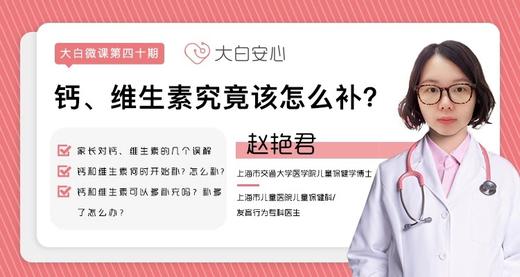 钙、维生素究竟该怎么补 商品图0