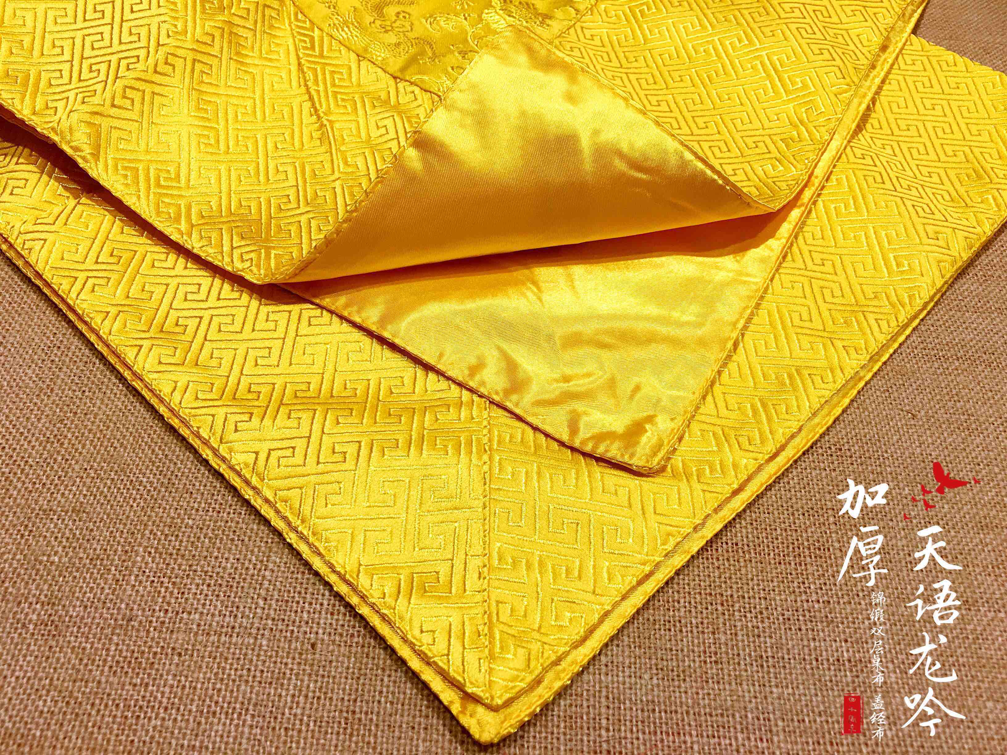 藏式佛教用品抄经布供佛小桌布富贵花双层加厚金黄色佛台布法桌布 盖