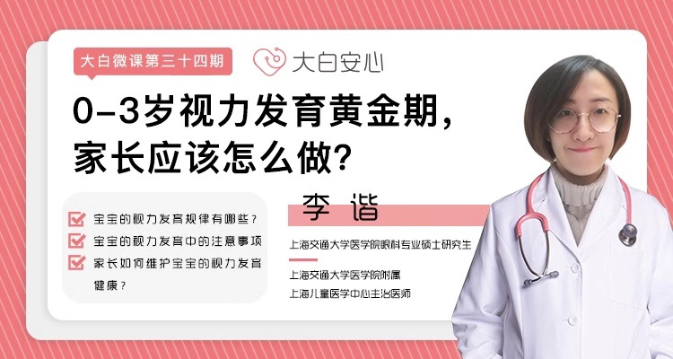 0-3岁视力发育黄金期，家长应该怎么做？