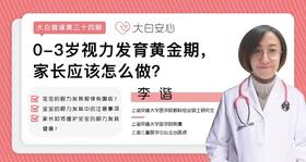0-3岁视力发育黄金期，家长应该怎么做？