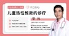 儿童热性惊厥的诊疗 商品缩略图0