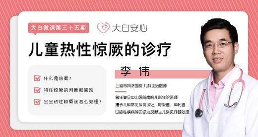 儿童热性惊厥的诊疗 商品图0