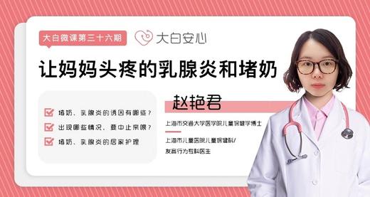 让妈妈头疼的乳腺炎和堵奶 商品图0