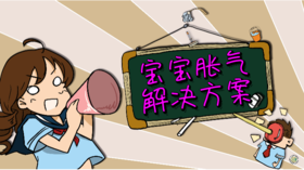 体征食疗方：胀气干预方案