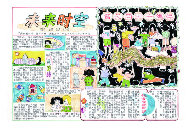 羊城晚报手抄报大赛优秀作品明信片