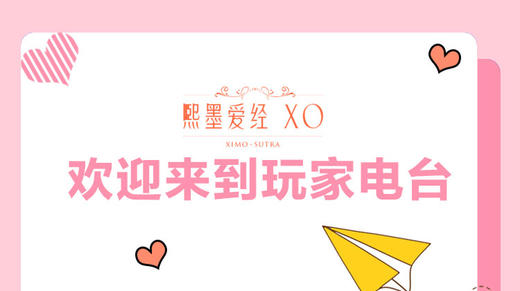 爱经玩家电台-【爱经课堂】 商品图0