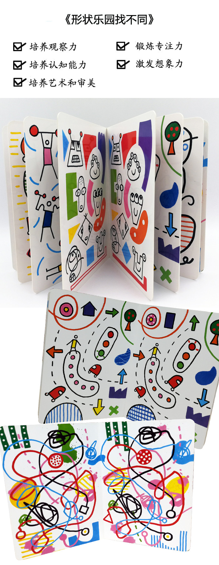 杜莱百变创意玩具书 (第二辑)