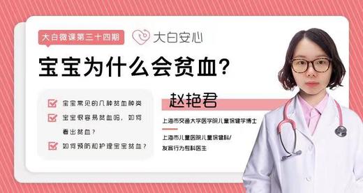 宝宝为什么会贫血？ 商品图0