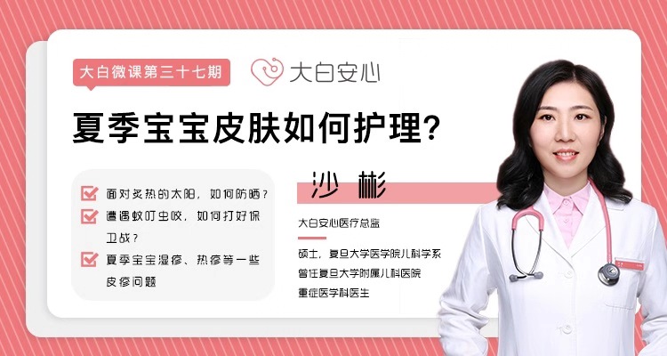 夏季宝宝皮肤如何护理