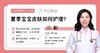 夏季宝宝皮肤如何护理 商品缩略图0