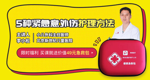【送急救包】5种紧急意外伤护理办法 商品图0