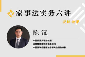 家事法实务六讲第六讲