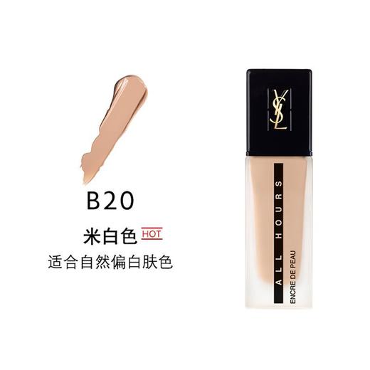 【门店直发】圣罗兰YSL 恒久粉底液 遮瑕控油持久25ml（新老版） 商品图2