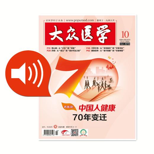 有声杂志（201910） 商品图0