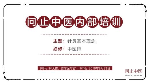 [中医师必修]针灸基本理念 商品图0