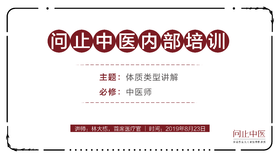 [中医师必修]体质类型讲解
