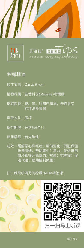柠檬精油课程不容错过