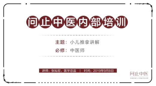 [中医师必修]小儿推拿讲解 商品图0