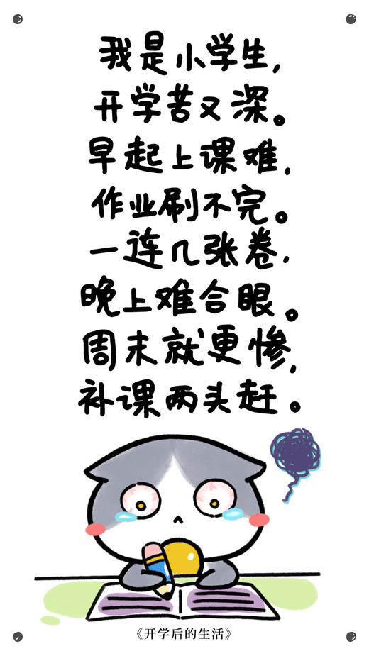 开学第一周 商品图0