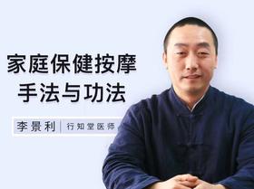 保健按摩手法与功法2