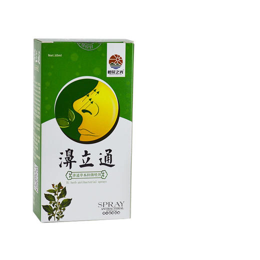【通鼻神器】立通鼻炎植物草本喷剂 疏通鼻塞 缓解流涕 清洁鼻腔鼻炎