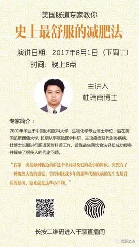  【为肠之道】轻松健康减肥有什么妙招？ 