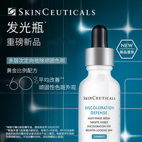 修丽可发光瓶美白精华 杜克淡斑精华提亮肤色烟酰胺