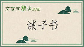 诫子书