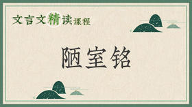 陋室铭