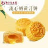 冠生园 流心奶月饼 60g*4个 商品缩略图0