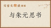 与朱元思书 商品缩略图0