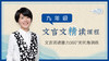九年级文言文精读课 商品缩略图0