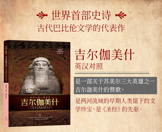 【慧谷阅读】吉尔伽美什史诗 外国文学书籍