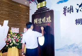  佛企跨界联合秀出新姿势，陶瓷企业与贵州酒业联姻 