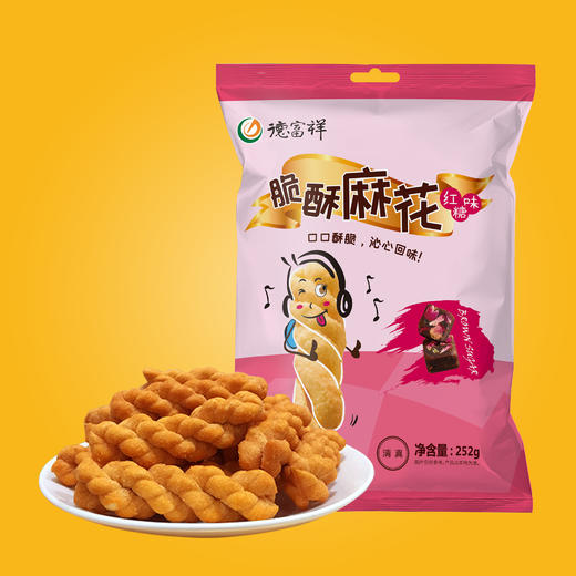 德富祥252g脆酥麻花（红糖） 商品图0