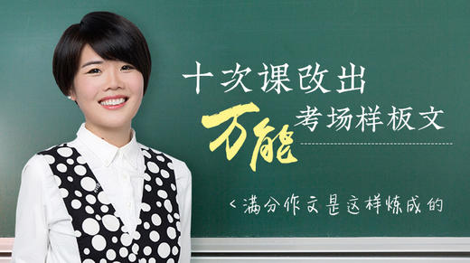 十次课改出万能考场样板文 商品图0