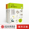【读书月】小家,越住越大(套装3册) 逯薇 著 家的容器 断舍离整理术 居家收纳厨房收纳 中信出版社图书 正版书籍 商品缩略图0