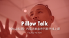 Pillow Talk 原曲免费附赠 商品缩略图0