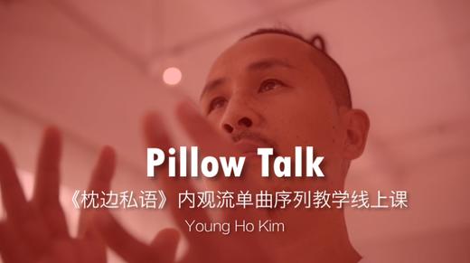 Pillow Talk 原曲免费附赠 商品图0