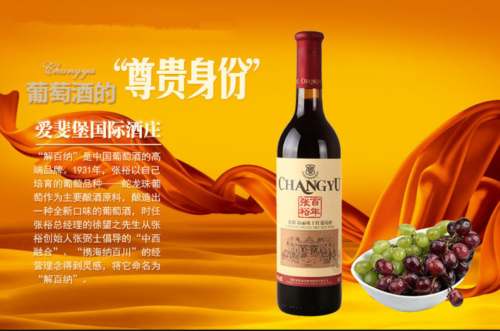 张裕百年张裕品丽珠干红葡萄酒(优选级)750ml