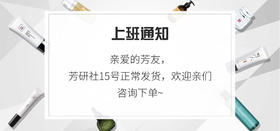 芳研社上班通知