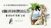 08《鲁滨逊漂流记》4 流落荒岛前 商品缩略图0