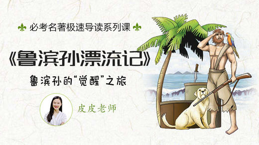 08《鲁滨逊漂流记》4 流落荒岛前 商品图0