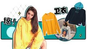  该穿卫衣了 ！ 这样穿时髦炸了 ！20件卫衣强势种草！今秋最火的款式潮起来！ 