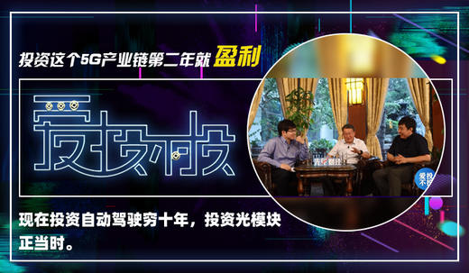 4、投资这个5G产业链第二年就盈利 商品图0