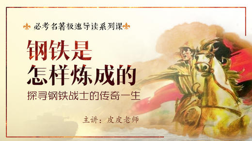 04 《钢铁是怎样炼成的》 下 商品图0